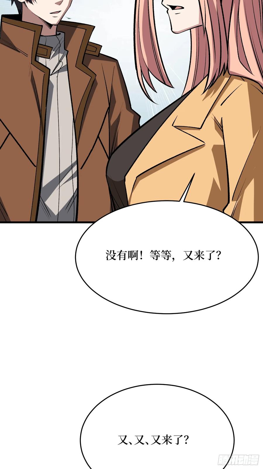 《我真不是反派大佬》第279话 全民召唤 第38页