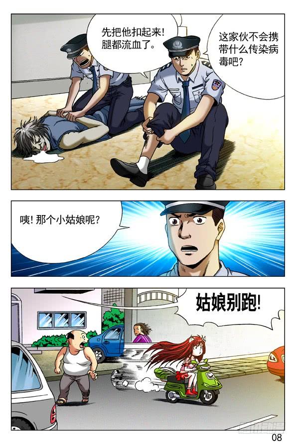 中国惊奇先生（神鬼七杀令） 285 朝阳群众 第8页