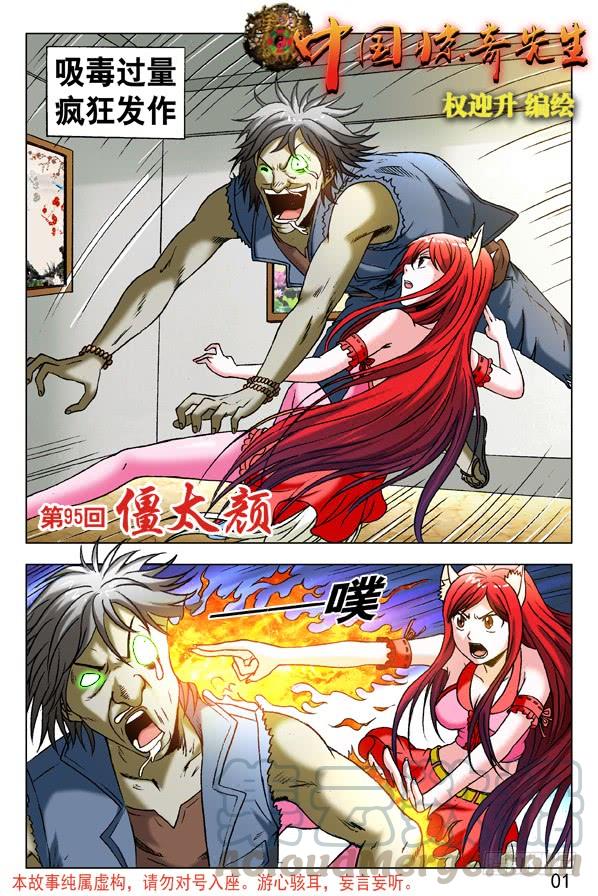 中国惊奇先生（神鬼七杀令） 285 朝阳群众 第1页