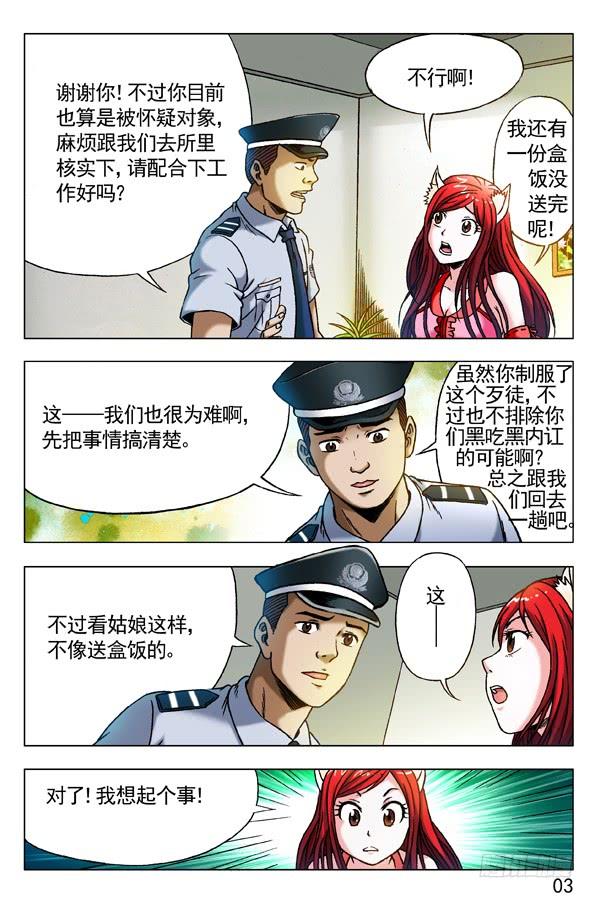 中国惊奇先生（神鬼七杀令） 285 朝阳群众 第3页