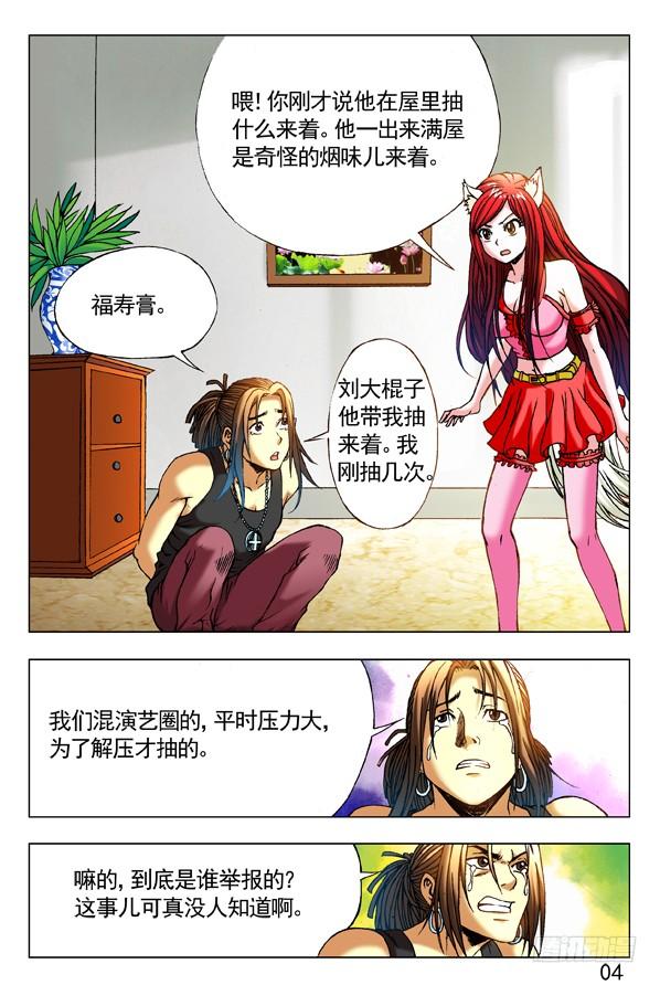 中国惊奇先生（神鬼七杀令） 285 朝阳群众 第4页