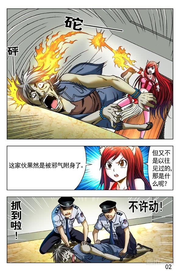 中国惊奇先生（神鬼七杀令） 285 朝阳群众 第2页