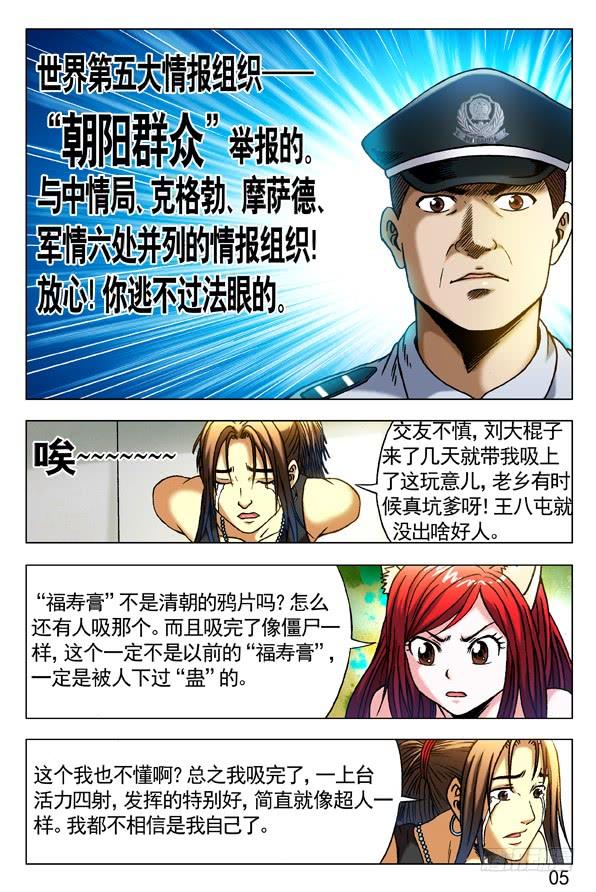 中国惊奇先生（神鬼七杀令） 285 朝阳群众 第5页