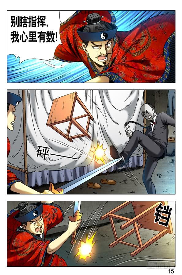 中国惊奇先生（神鬼七杀令） 286 打上门来 第6页