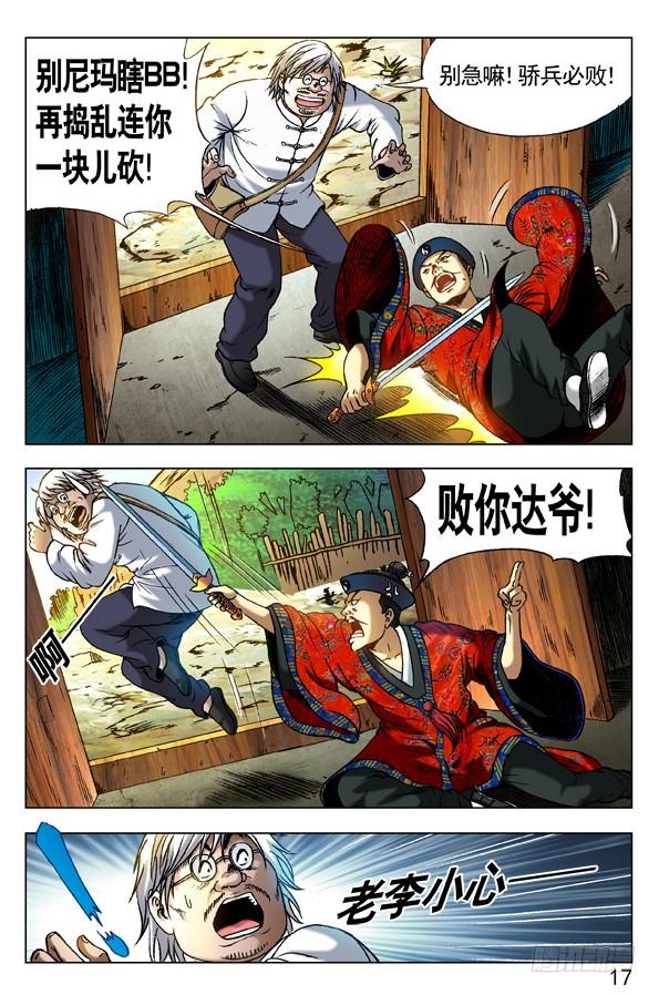 中国惊奇先生（神鬼七杀令） 286 打上门来 第8页