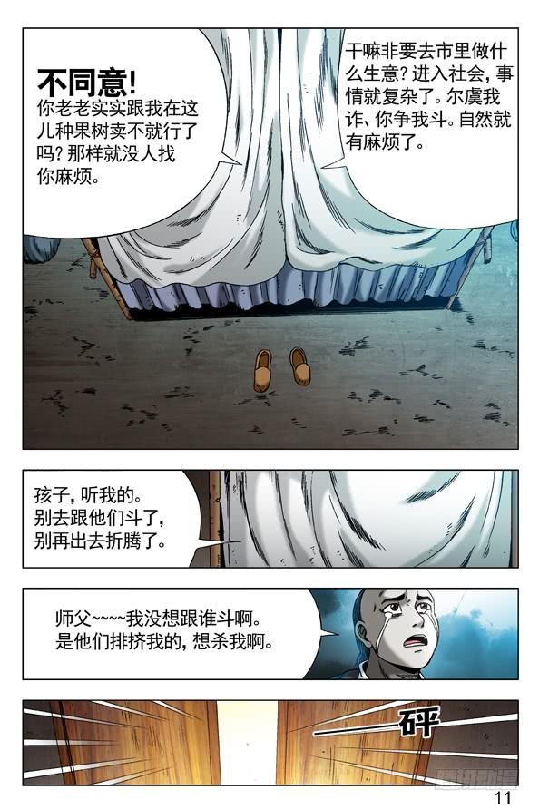 中国惊奇先生（神鬼七杀令） 286 打上门来 第2页