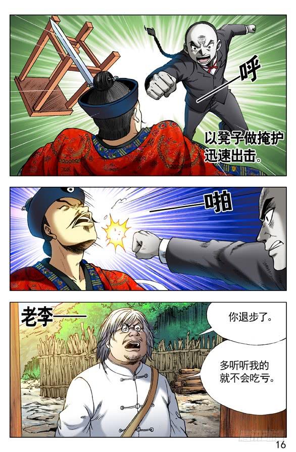 中国惊奇先生（神鬼七杀令） 286 打上门来 第7页