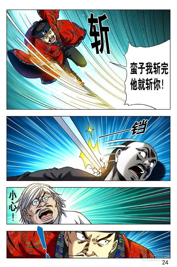 中国惊奇先生（神鬼七杀令） 287 师父出马 第7页