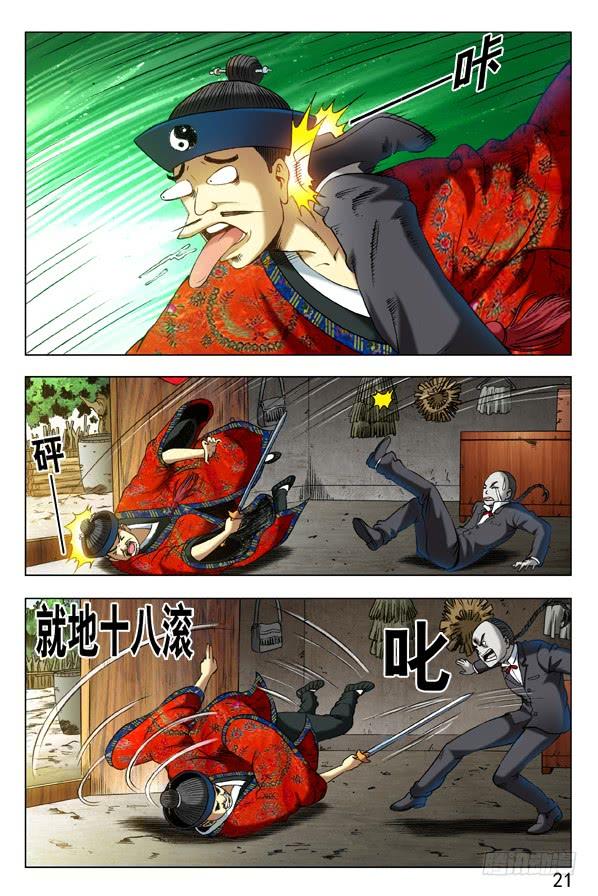 中国惊奇先生（神鬼七杀令） 287 师父出马 第4页