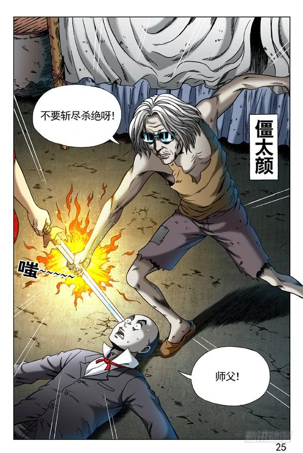 中国惊奇先生（神鬼七杀令） 287 师父出马 第8页