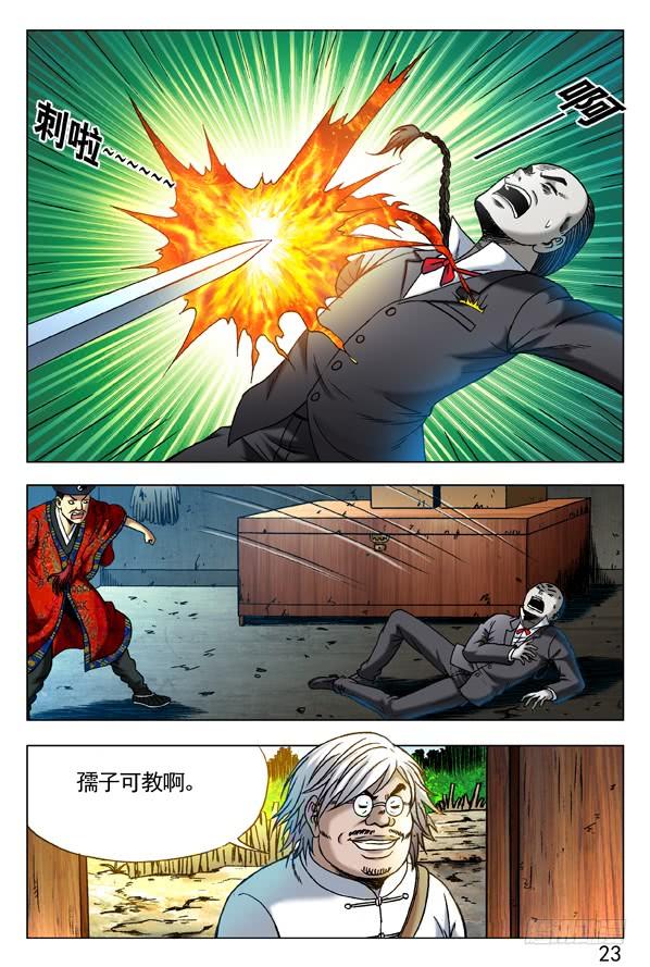 中国惊奇先生（神鬼七杀令） 287 师父出马 第6页