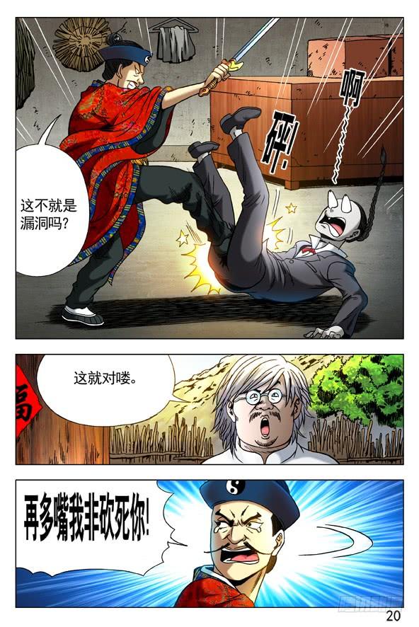 中国惊奇先生（神鬼七杀令） 287 师父出马 第3页