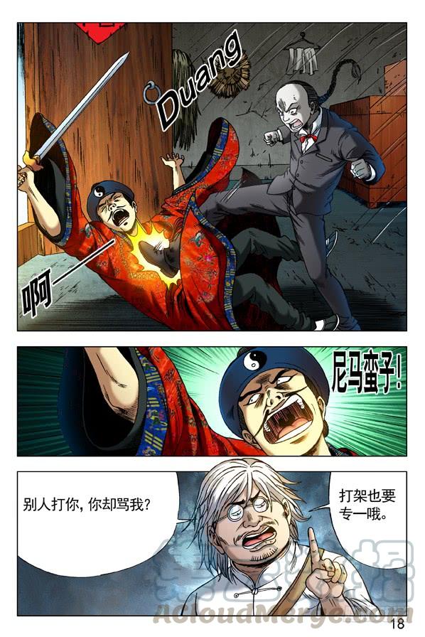 中国惊奇先生（神鬼七杀令） 287 师父出马 第1页