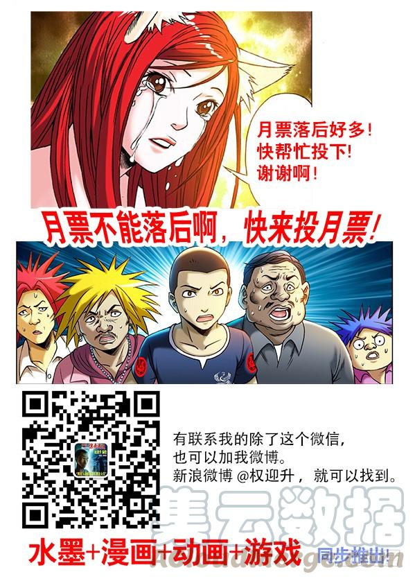 中国惊奇先生（神鬼七杀令） 288 骄兵必败 第11页