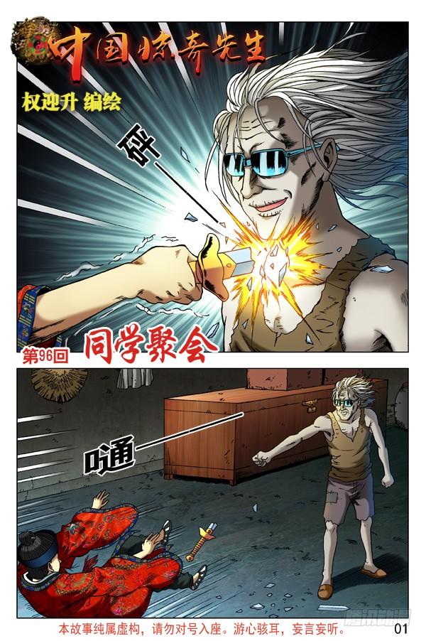 中国惊奇先生（神鬼七杀令） 288 骄兵必败 第6页