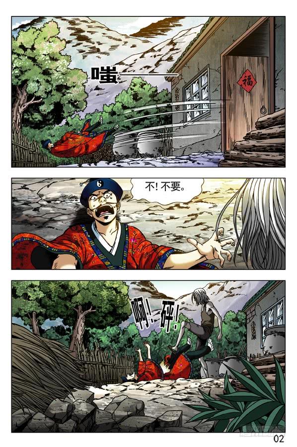 中国惊奇先生（神鬼七杀令） 288 骄兵必败 第7页