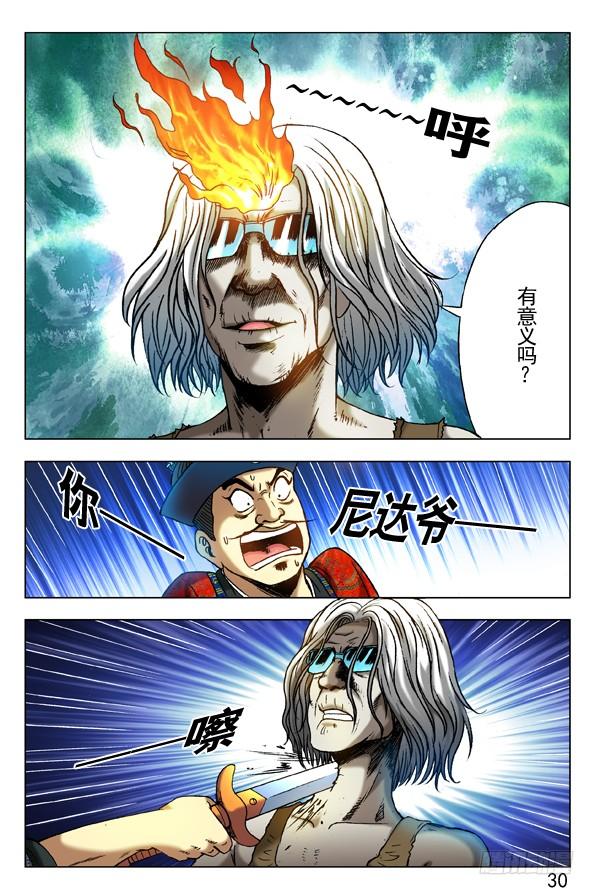 中国惊奇先生（神鬼七杀令） 288 骄兵必败 第5页
