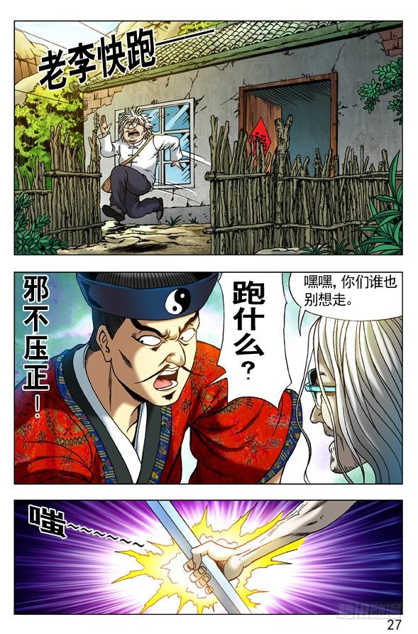 中国惊奇先生（神鬼七杀令） 288 骄兵必败 第2页