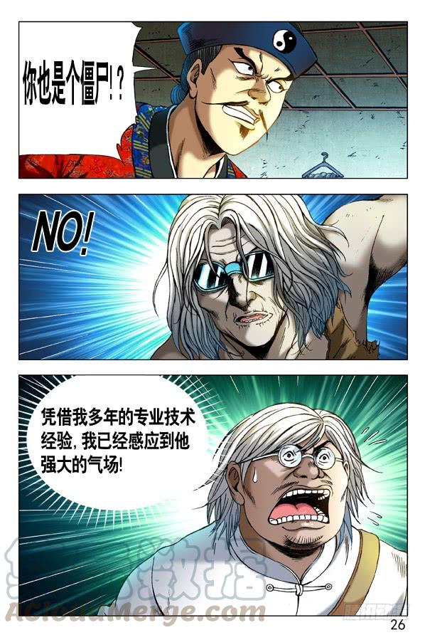 中国惊奇先生（神鬼七杀令） 288 骄兵必败 第1页