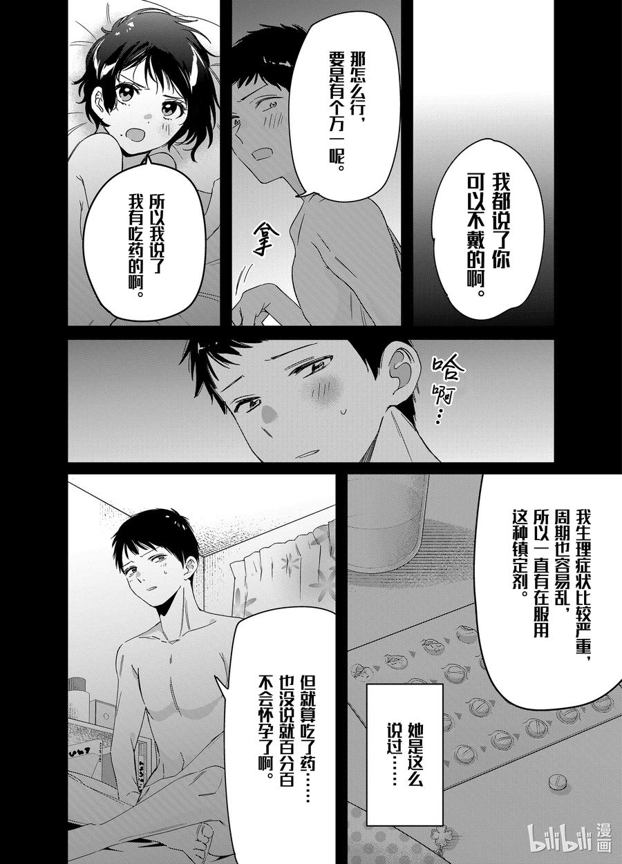《剃须。然后捡到女高中生》28 28 第4页