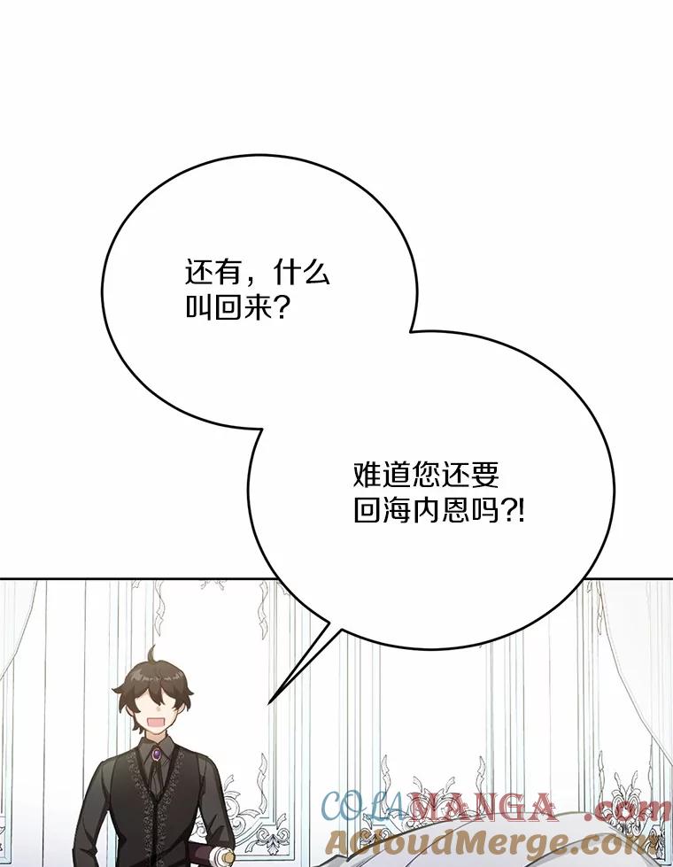 被发现就完蛋了！ 28.他病了？ 第29页