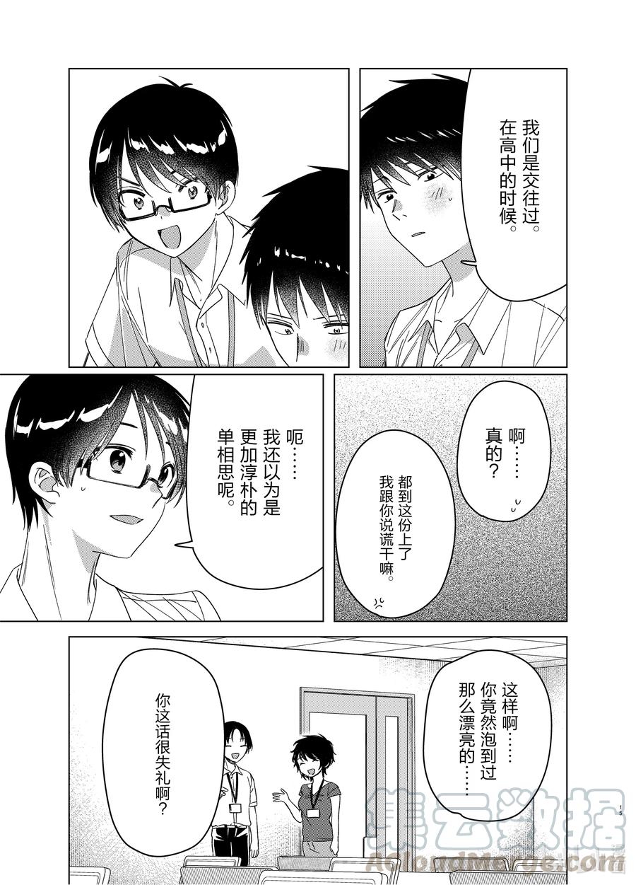 《剃须。然后捡到女高中生》28 28 第15页