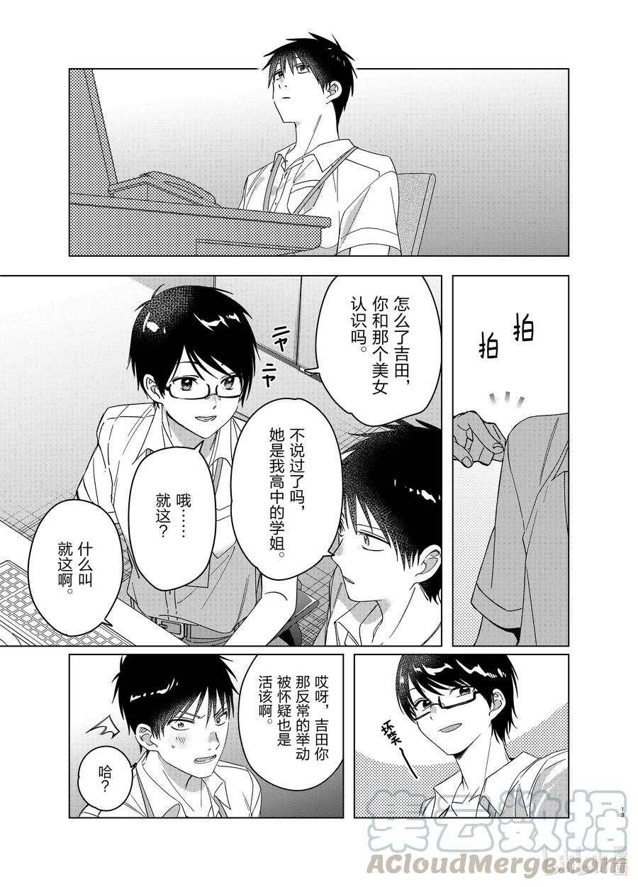 《剃须。然后捡到女高中生》28 28 第13页