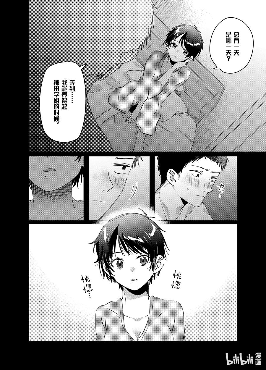 《剃须。然后捡到女高中生》28 28 第8页