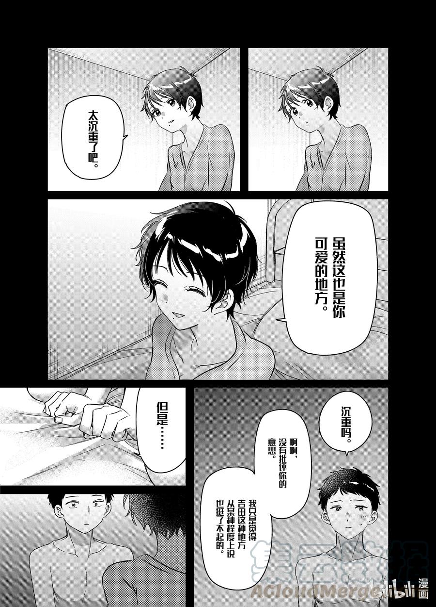 《剃须。然后捡到女高中生》28 28 第9页