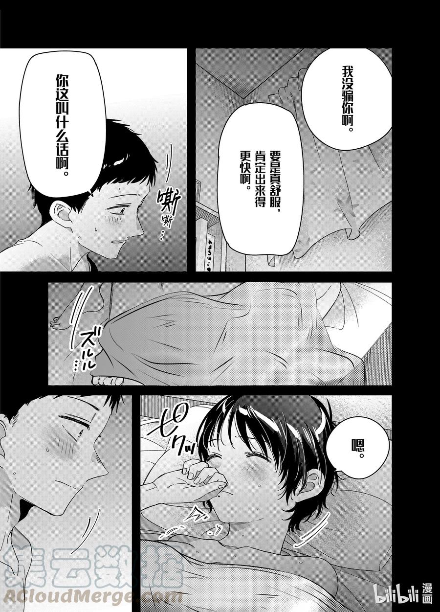 《剃须。然后捡到女高中生》28 28 第3页