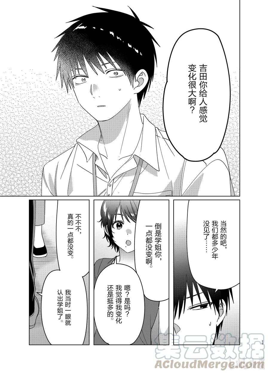 《剃须。然后捡到女高中生》28 28 第23页