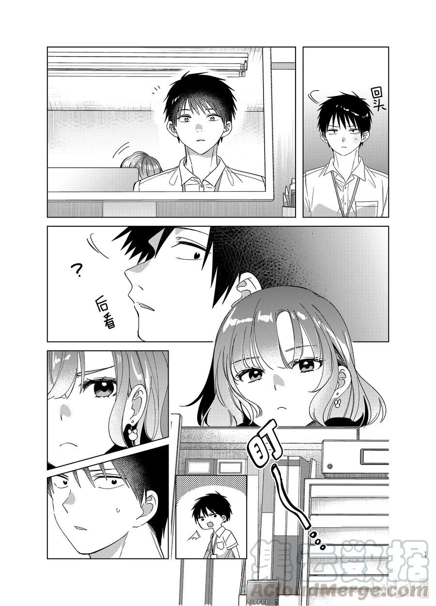 《剃须。然后捡到女高中生》28 28 第17页