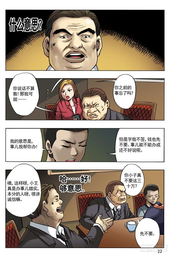 中国惊奇先生（神鬼七杀令） 28 我要赚钱 第6页