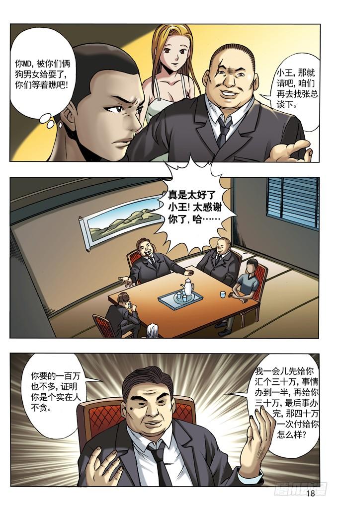 中国惊奇先生（神鬼七杀令） 28 我要赚钱 第2页