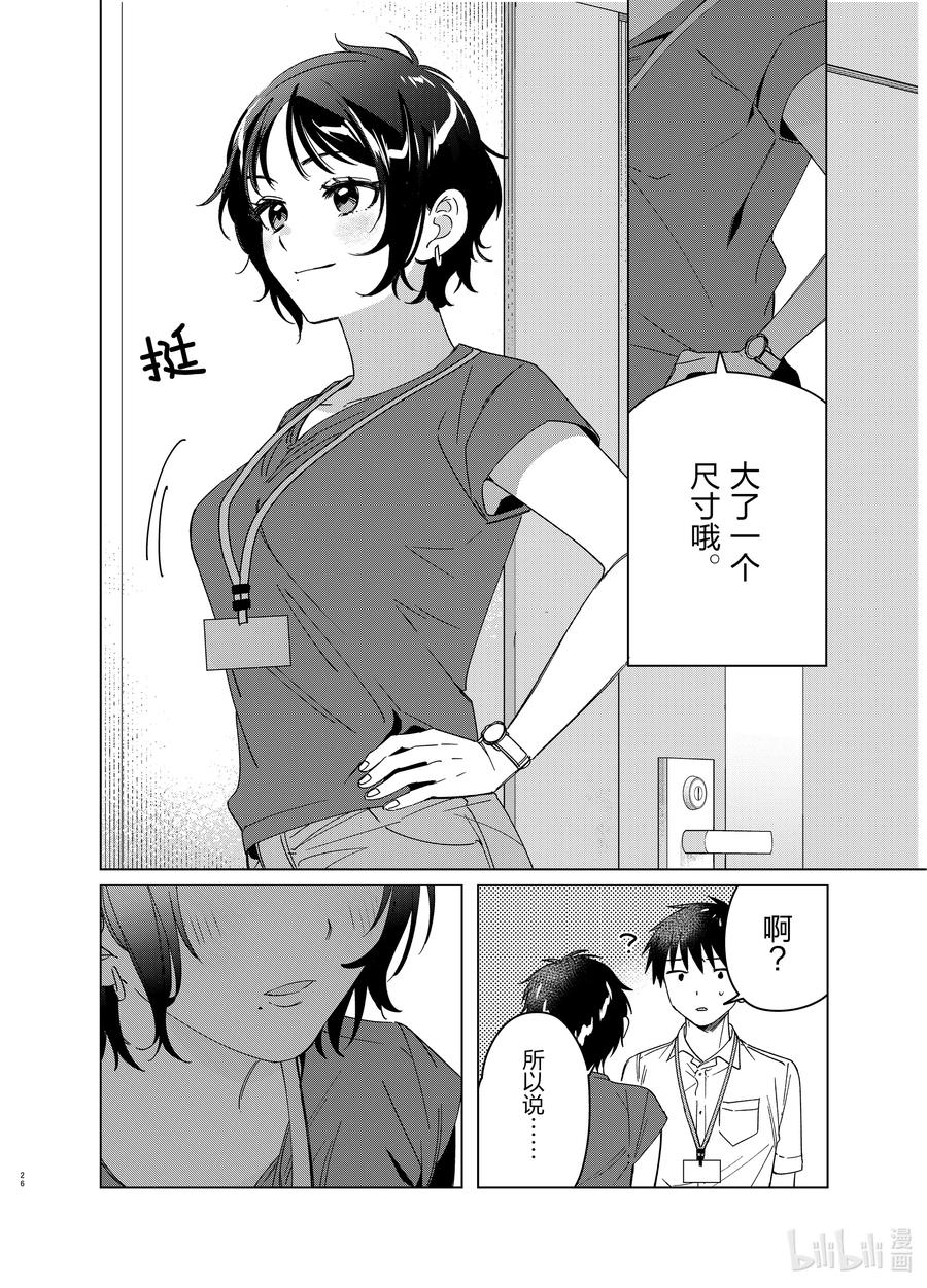 《剃须。然后捡到女高中生》28 28 第26页