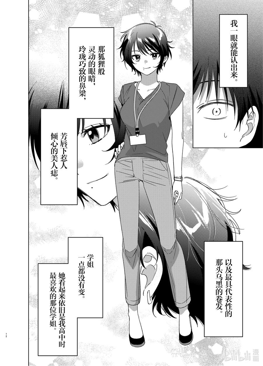 《剃须。然后捡到女高中生》28 28 第12页
