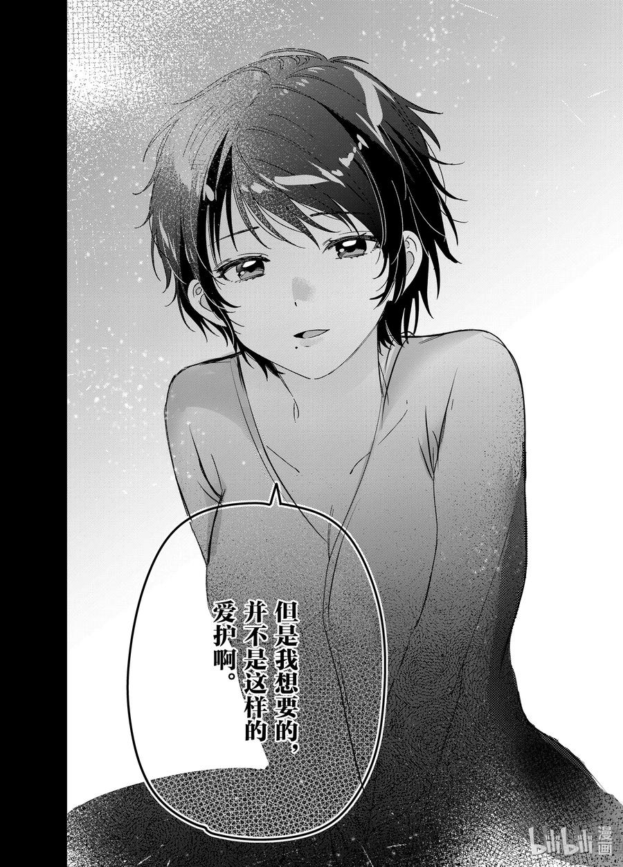 《剃须。然后捡到女高中生》28 28 第10页
