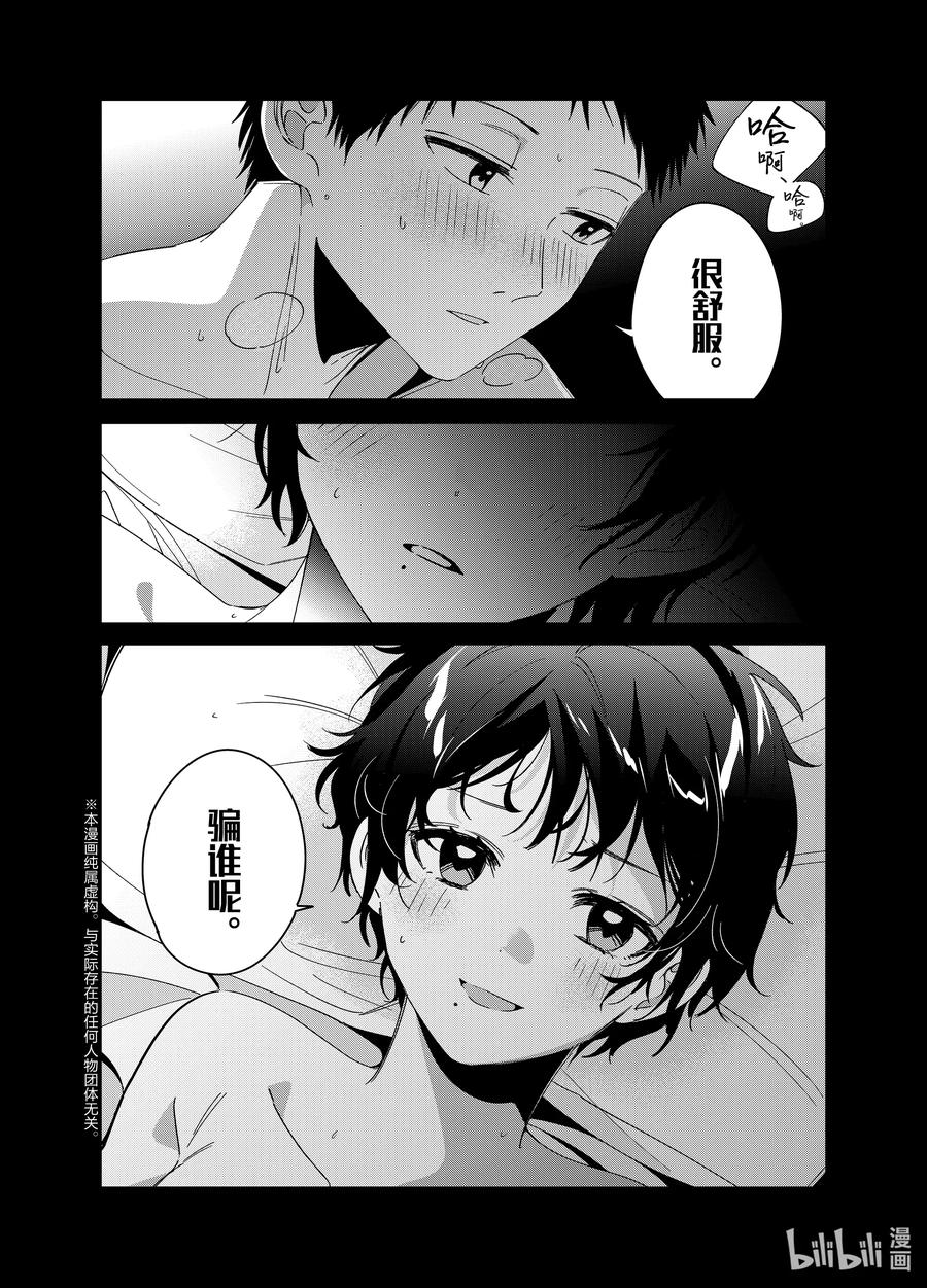 《剃须。然后捡到女高中生》28 28 第2页
