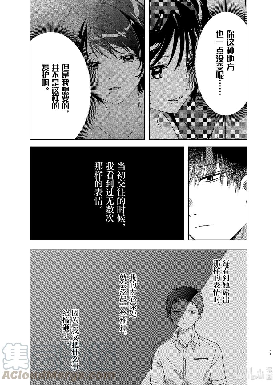 《剃须。然后捡到女高中生》28 28 第31页