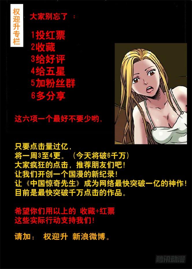 中国惊奇先生（神鬼七杀令） 28 我要赚钱 第9页