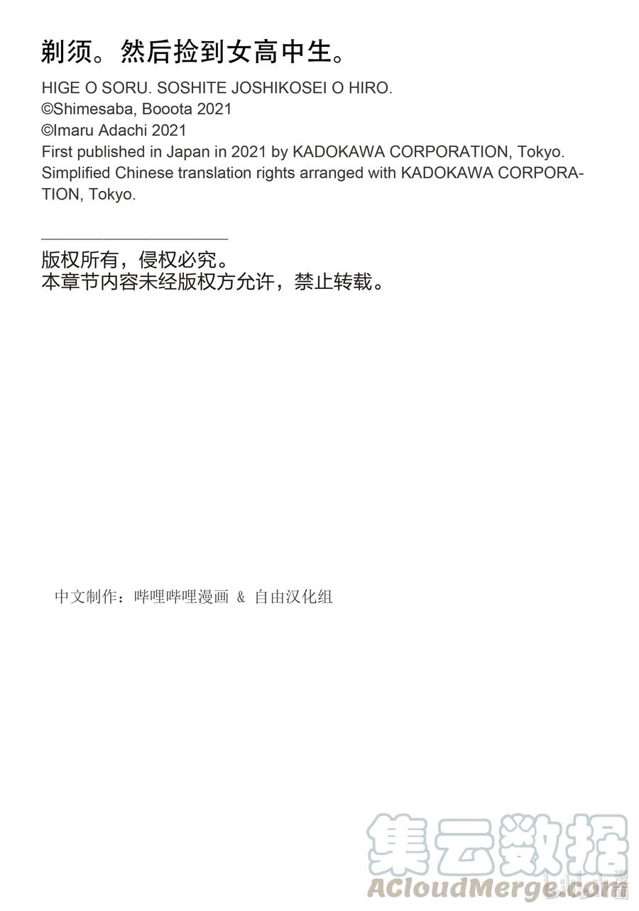 《剃须。然后捡到女高中生》28 28 第33页