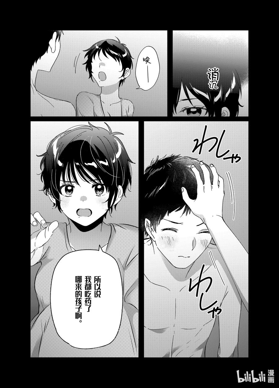 《剃须。然后捡到女高中生》28 28 第6页