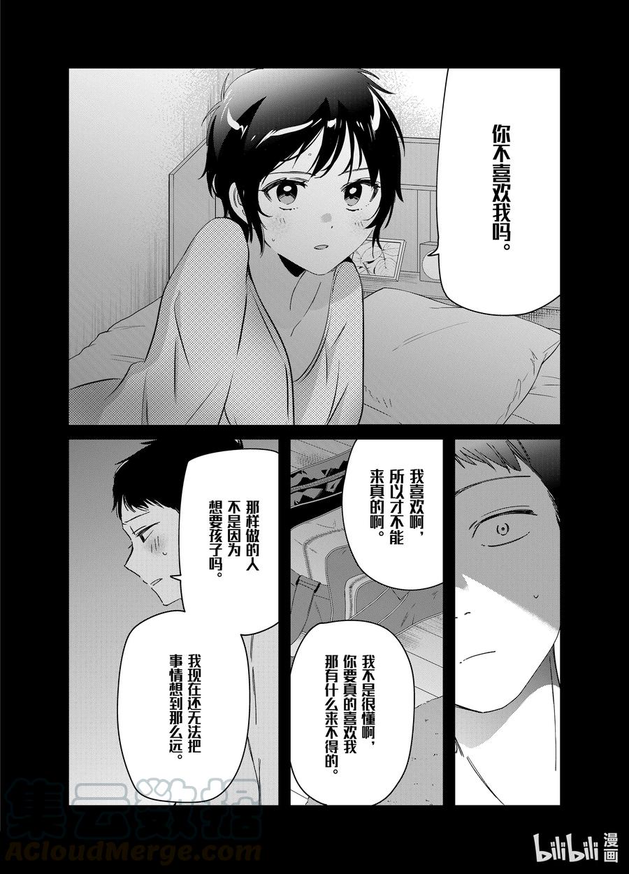 《剃须。然后捡到女高中生》28 28 第5页