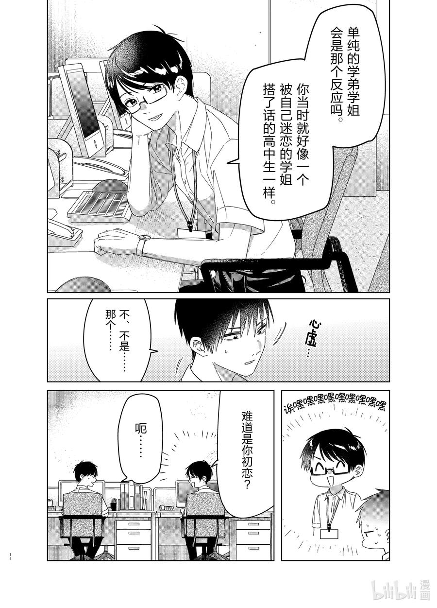 《剃须。然后捡到女高中生》28 28 第14页