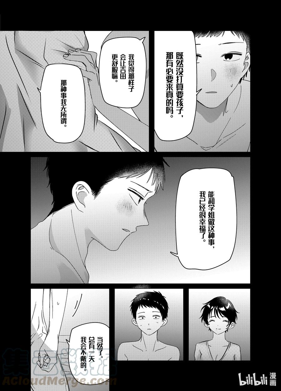 《剃须。然后捡到女高中生》28 28 第7页