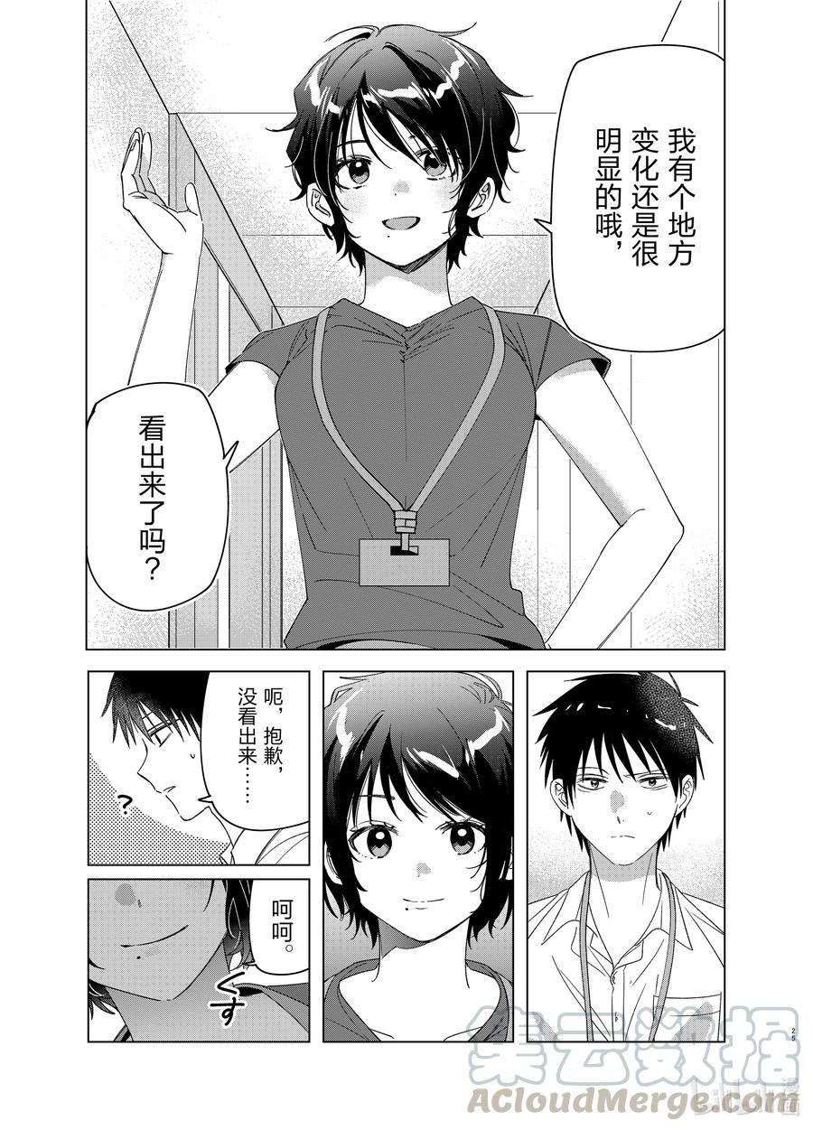 《剃须。然后捡到女高中生》28 28 第25页