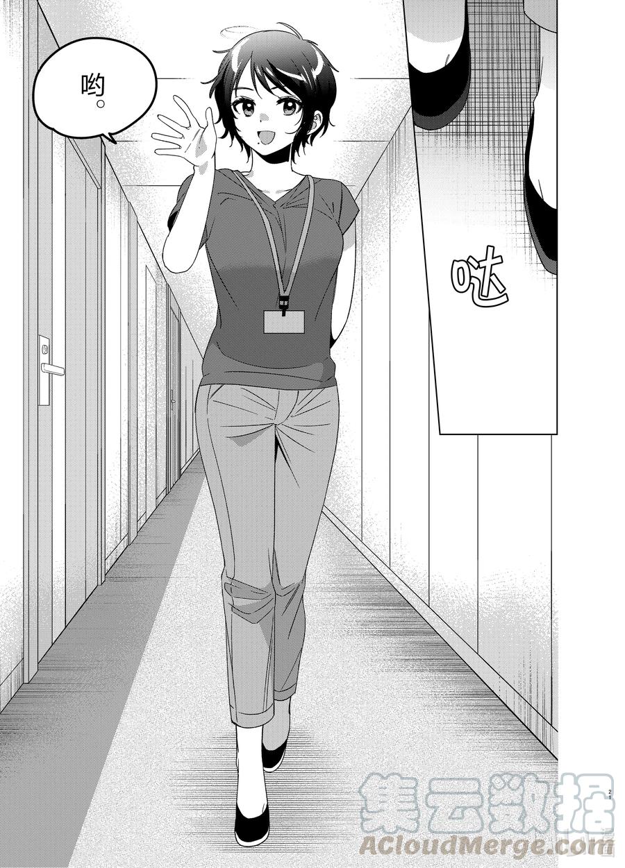 《剃须。然后捡到女高中生》28 28 第21页
