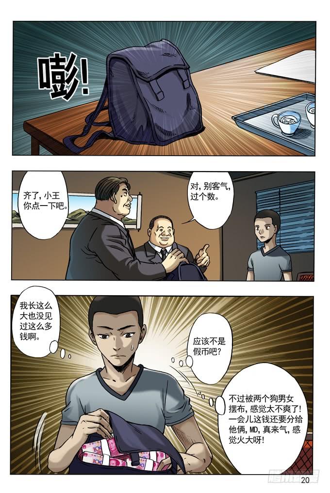 中国惊奇先生（神鬼七杀令） 28 我要赚钱 第4页