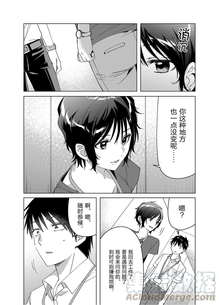 《剃须。然后捡到女高中生》28 28 第29页