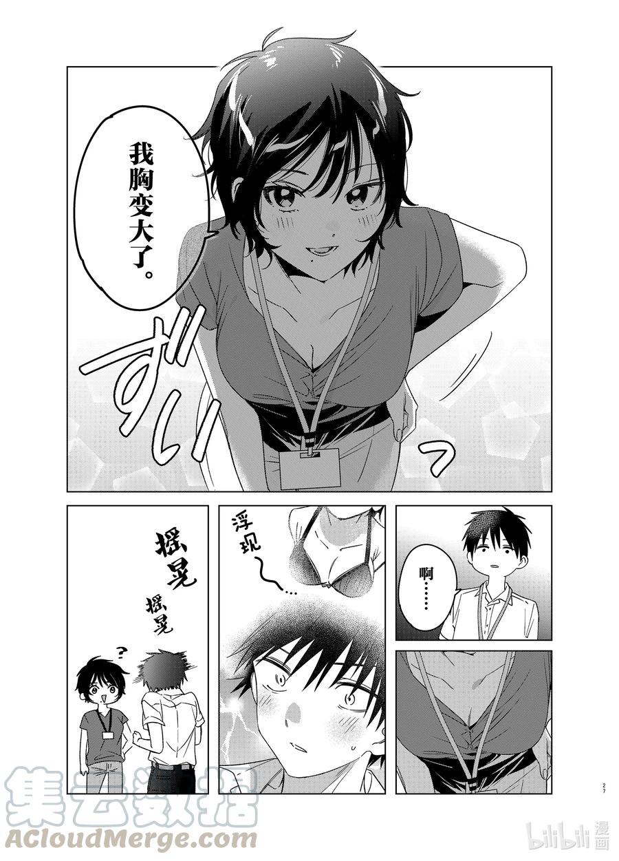 《剃须。然后捡到女高中生》28 28 第27页